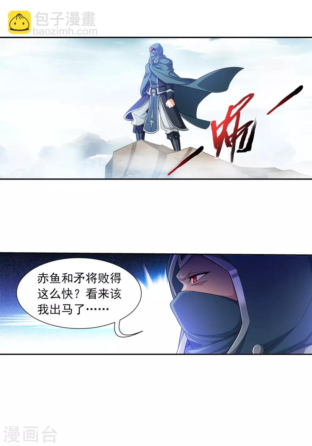 鬥破蒼穹之大主宰 - 第409話 該我出馬了 - 5