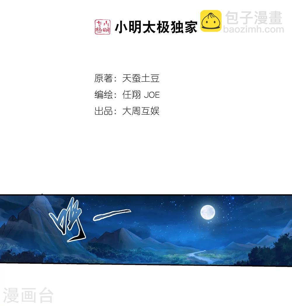 鬥破蒼穹之大主宰 - 第53話 靈獸之血 - 2