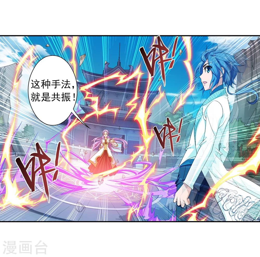 斗破苍穹之大主宰 - 第65话 学习灵阵 - 4