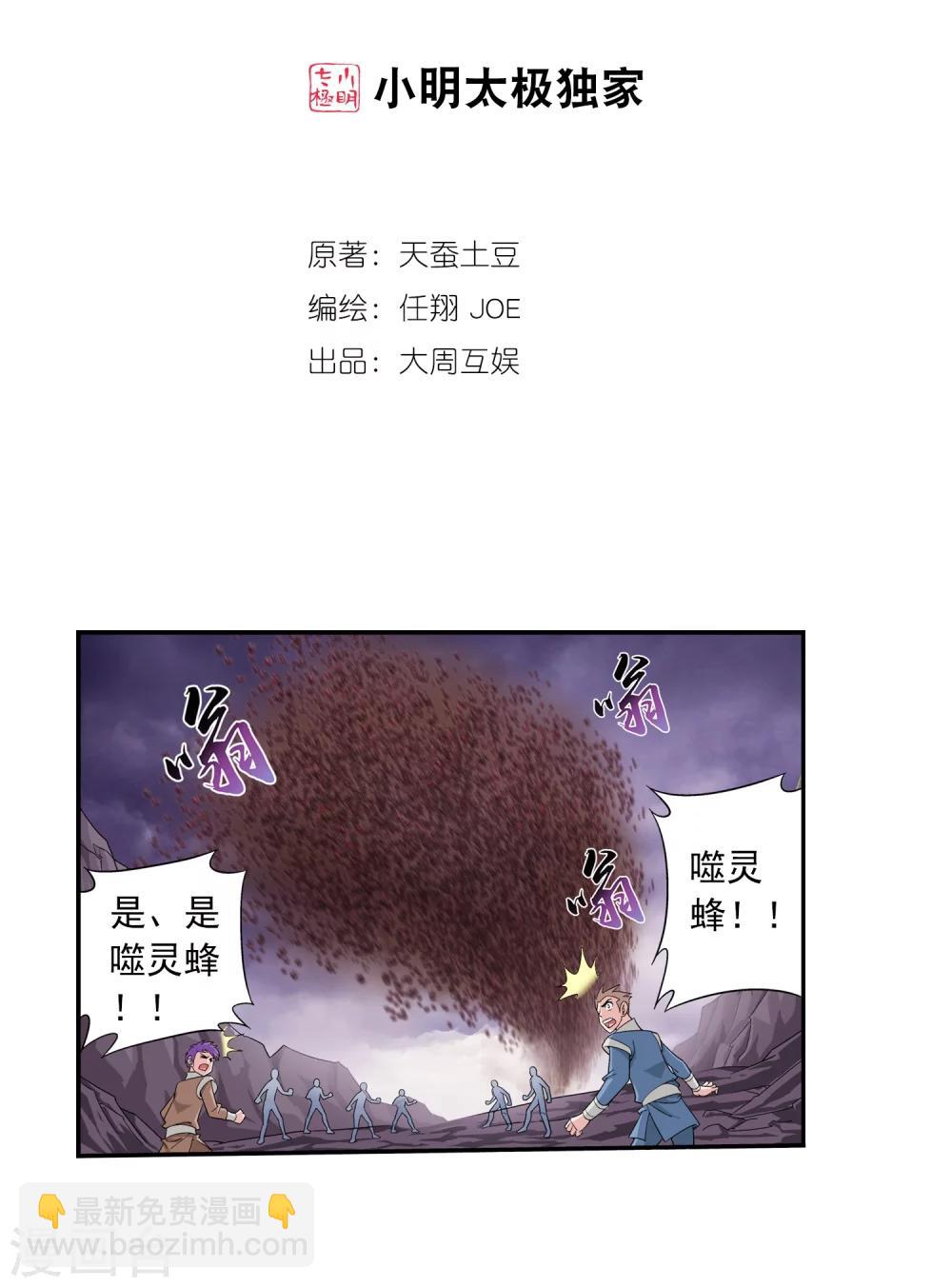 斗破苍穹之大主宰 - 第77话 豪华见面礼 - 2