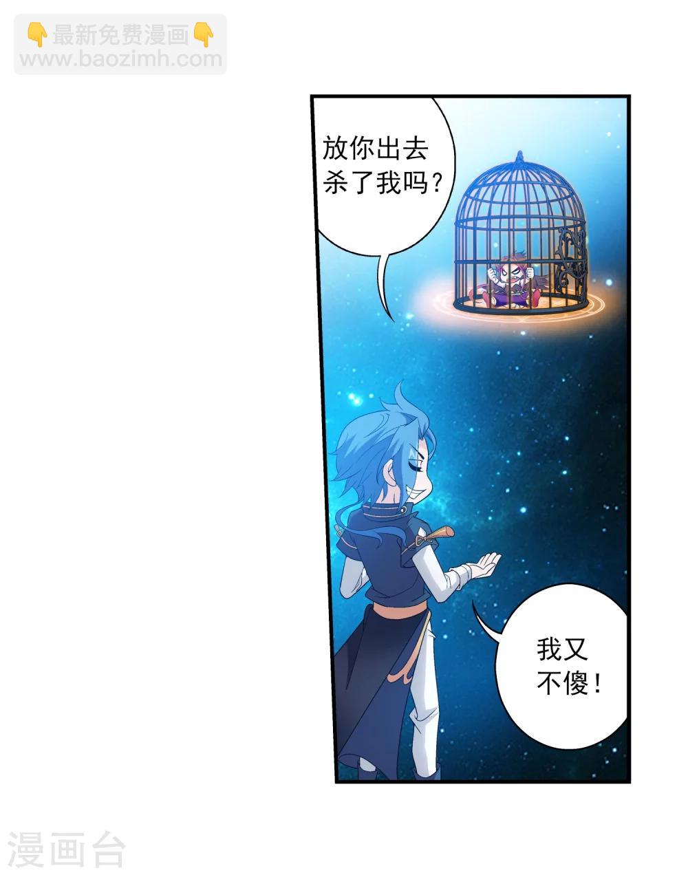 鬥破蒼穹之大主宰 - 第85話 囚禁九幽雀 - 6