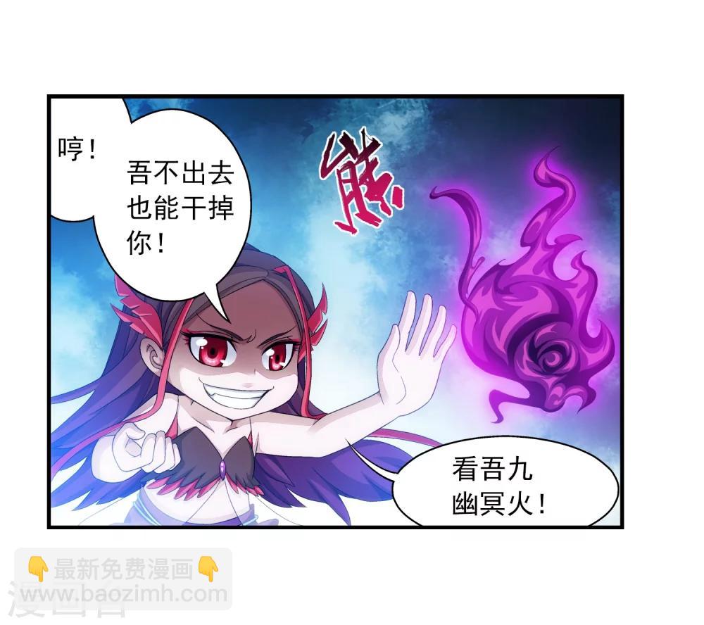 斗破苍穹之大主宰 - 第85话 囚禁九幽雀 - 1