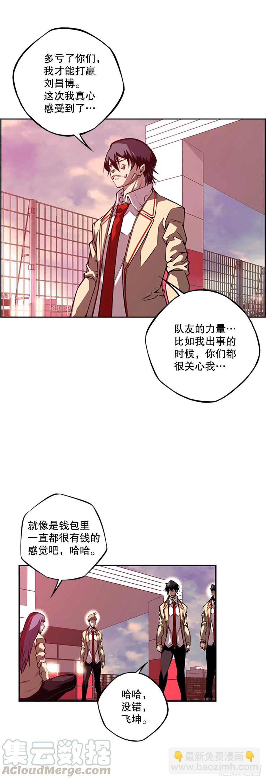 如果的话-第83话