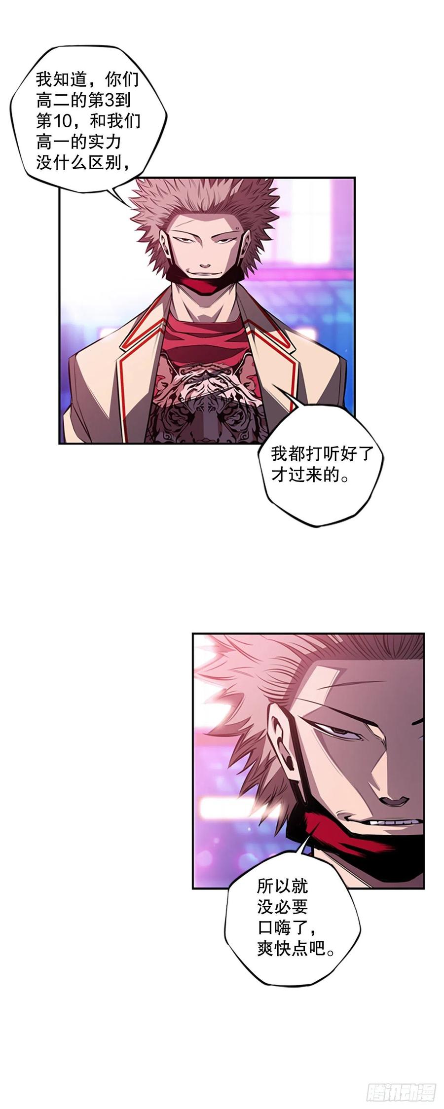 如虎添翼-第85话