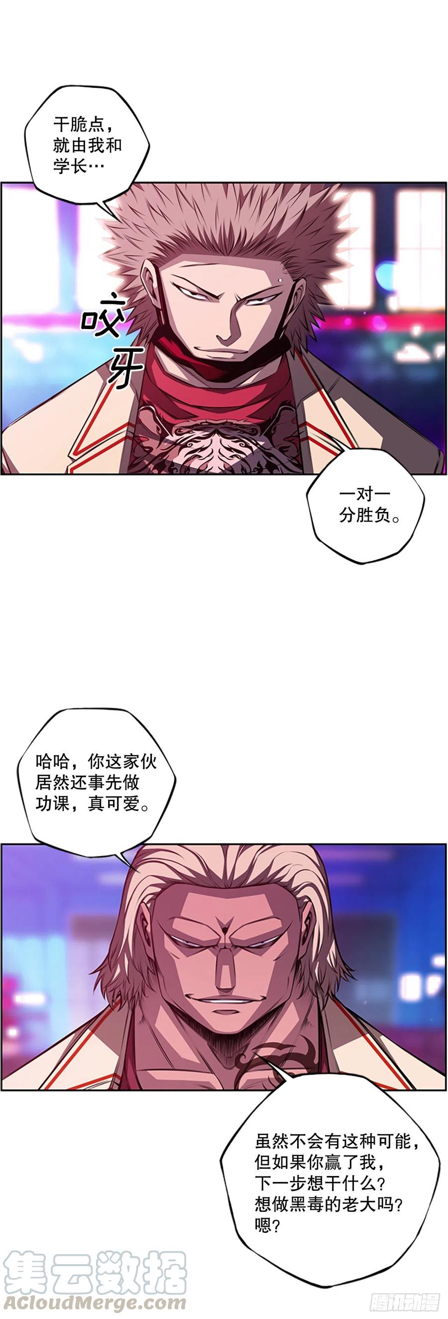 如虎添翼-第85话