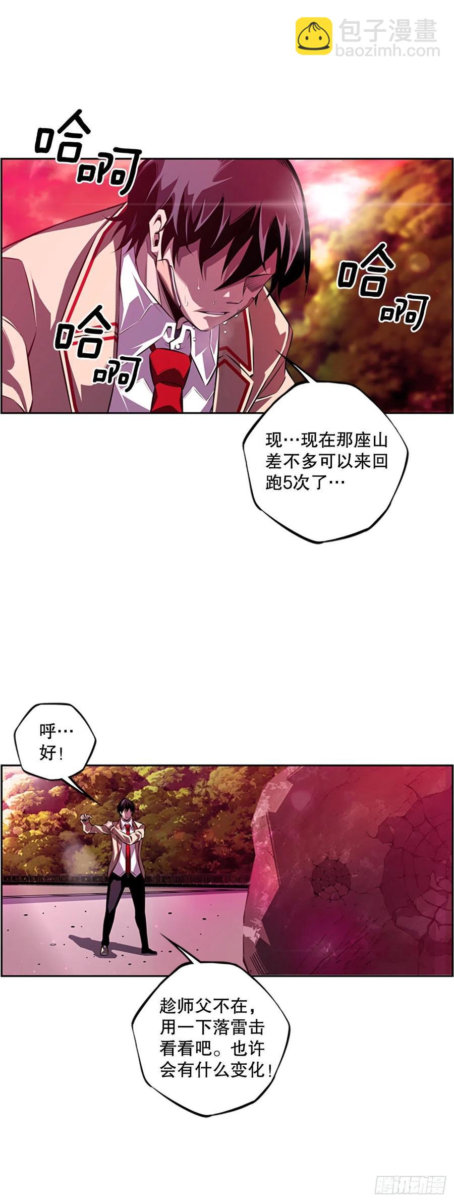 各自锻炼-第91话