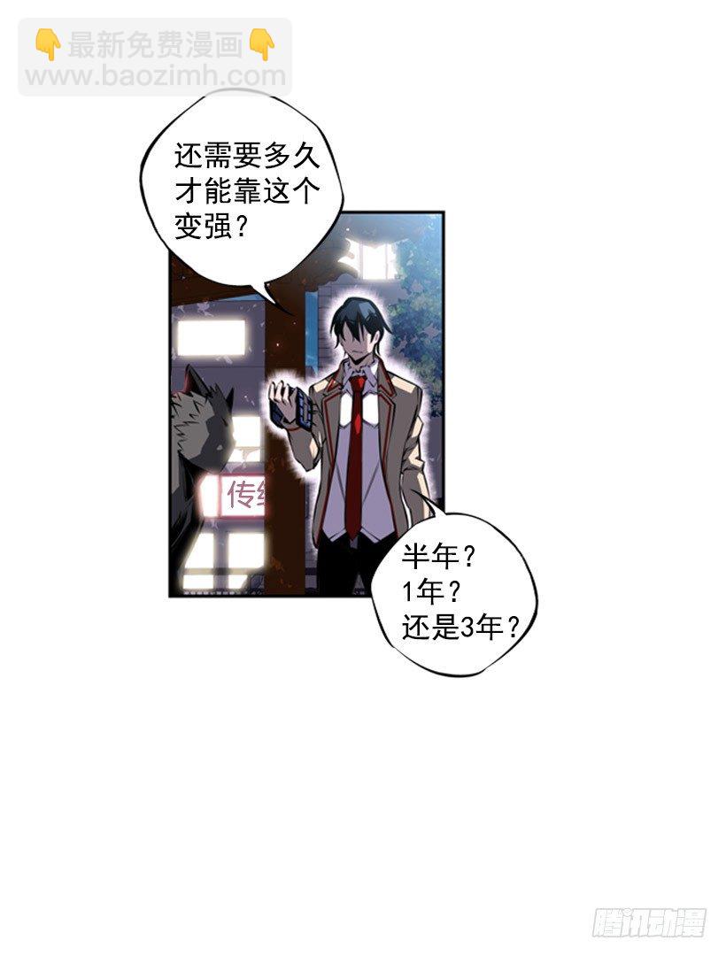 我想变强-第35话