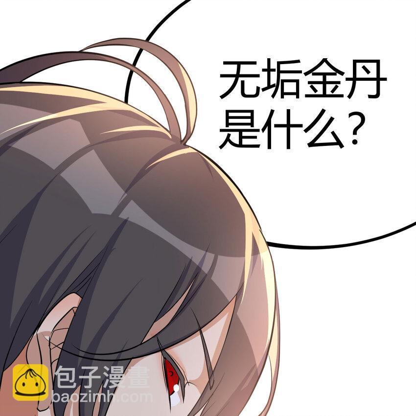 043 无垢金丹(1/2)-第51话