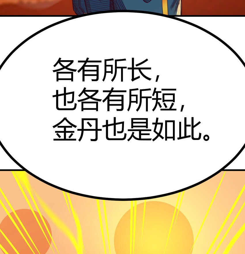 043 无垢金丹(1/2)-第51话