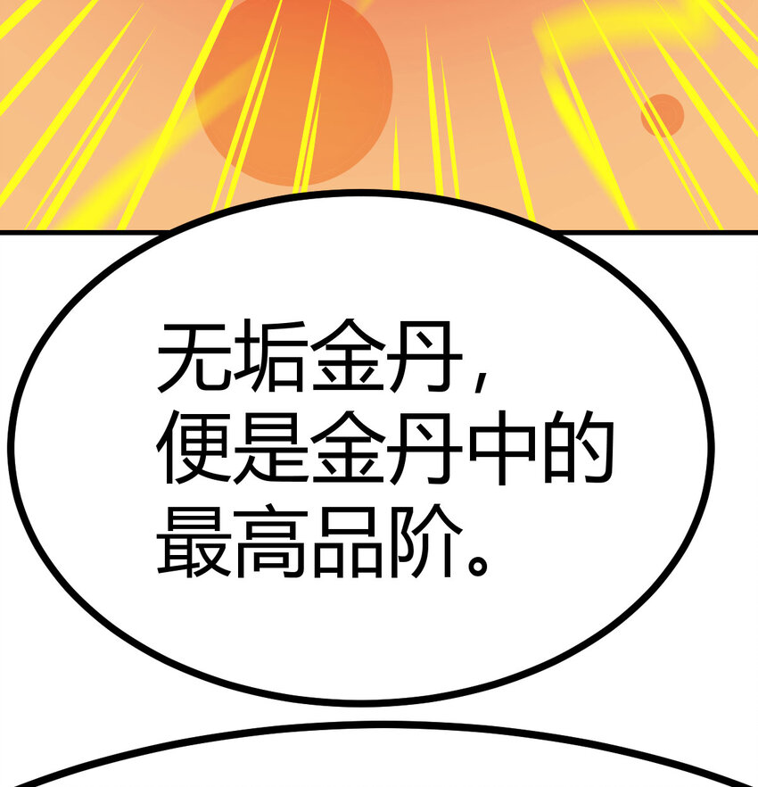 043 无垢金丹(1/2)-第51话