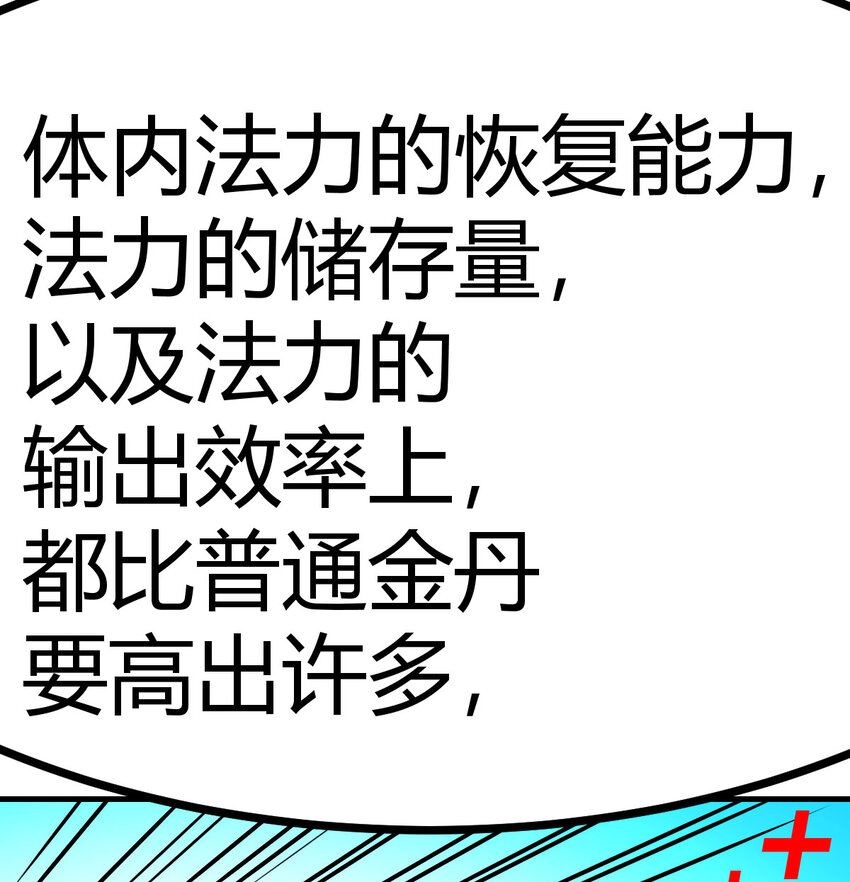 043 无垢金丹(1/2)-第51话