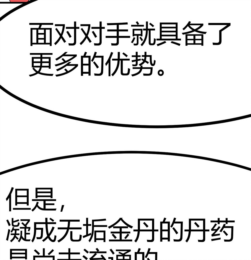 043 无垢金丹(1/2)-第51话