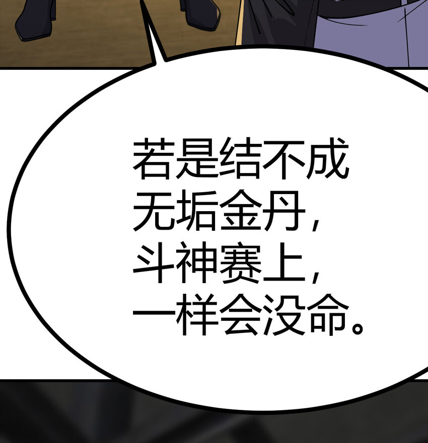 043 无垢金丹(1/2)-第51话