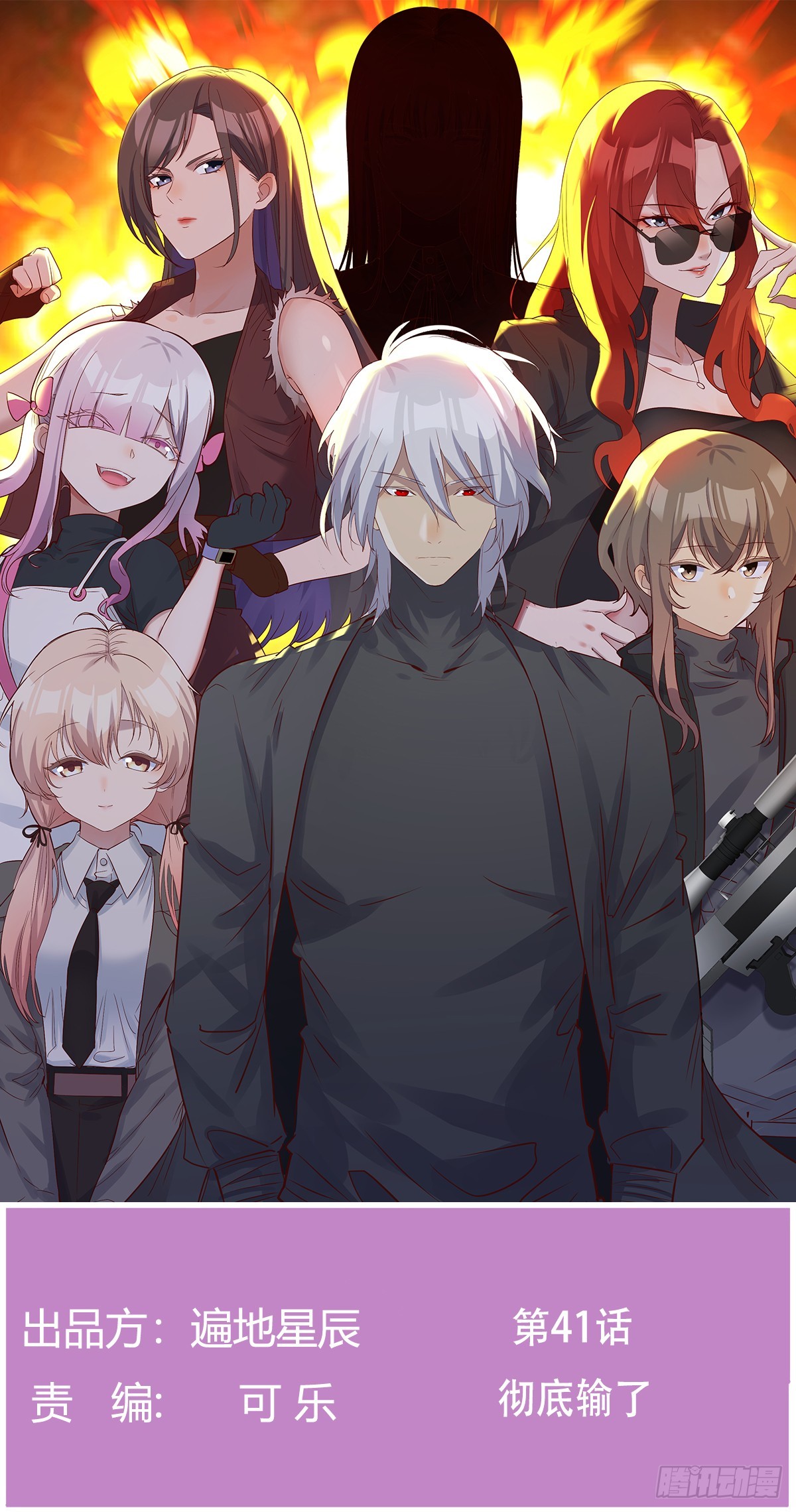 彻底输了(1/2)-第43话