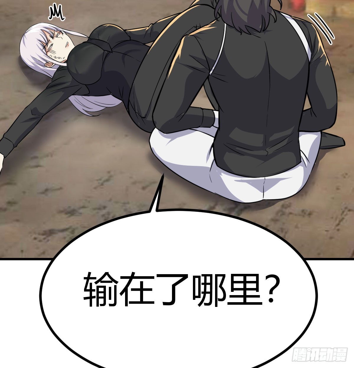 彻底输了(1/2)-第43话