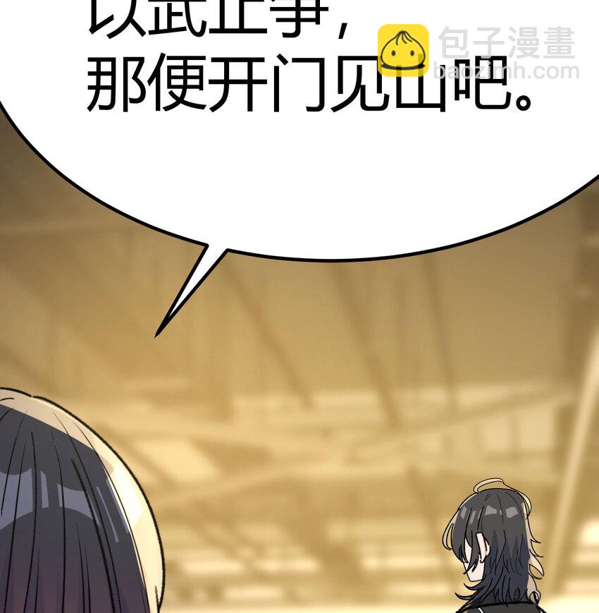 鬥神永夜 - 045 發動以武止爭(1/2) - 5