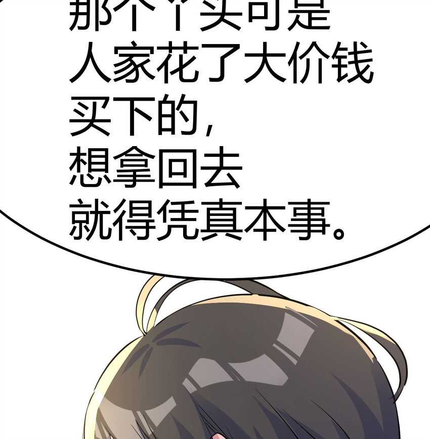 鬥神永夜 - 045 發動以武止爭(1/2) - 7