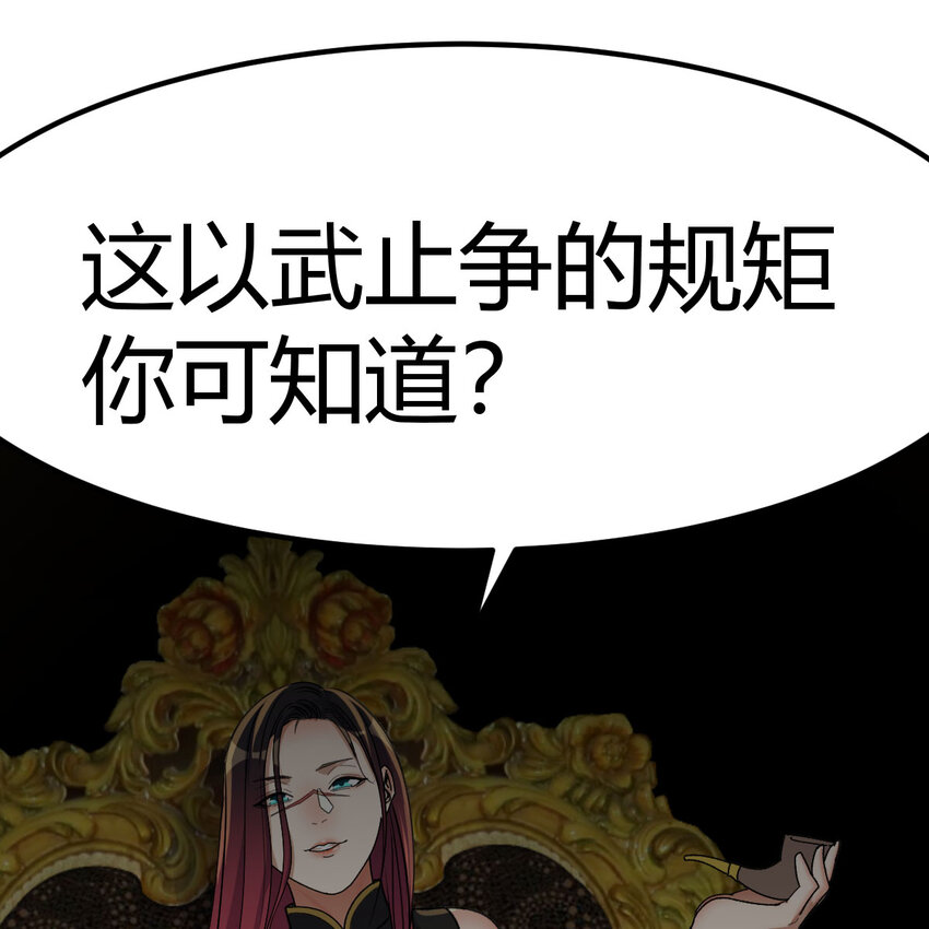 鬥神永夜 - 045 發動以武止爭(1/2) - 1