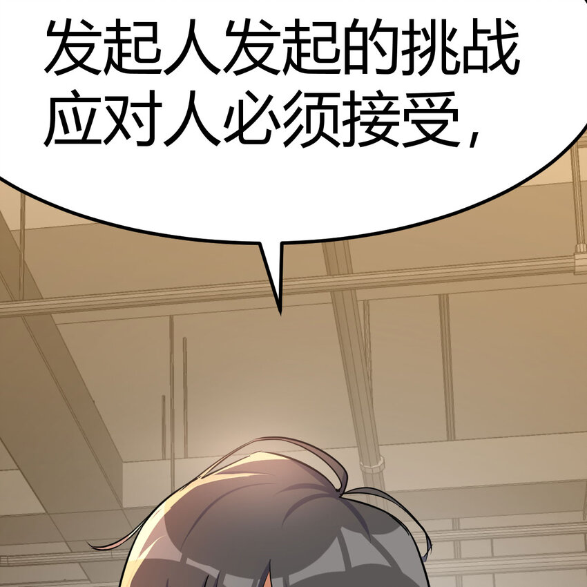 鬥神永夜 - 045 發動以武止爭(1/2) - 4