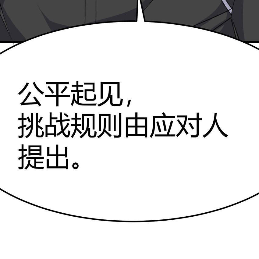 鬥神永夜 - 045 發動以武止爭(1/2) - 6