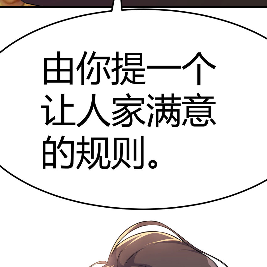 鬥神永夜 - 045 發動以武止爭(1/2) - 4