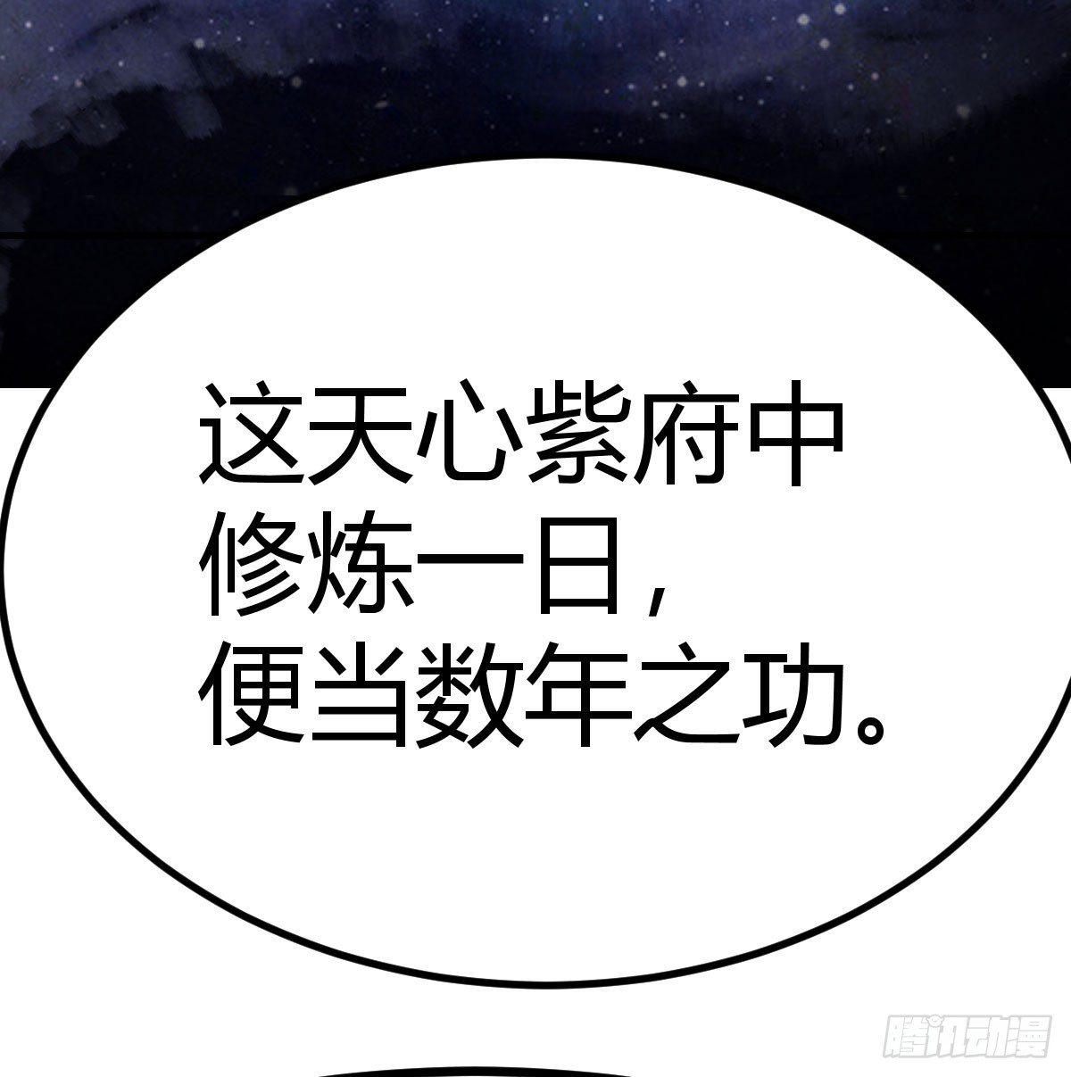 武修(1/2)-第49话