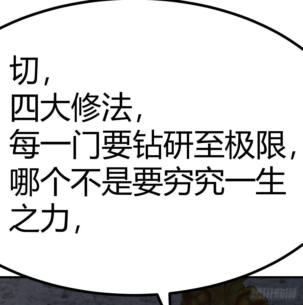 武修(1/2)-第49话