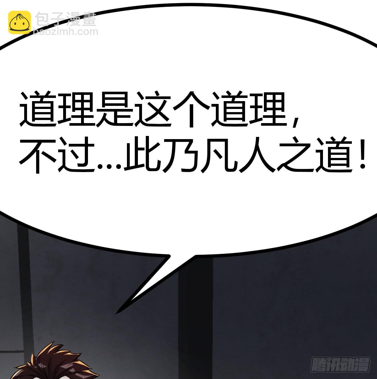 武修(1/2)-第49话