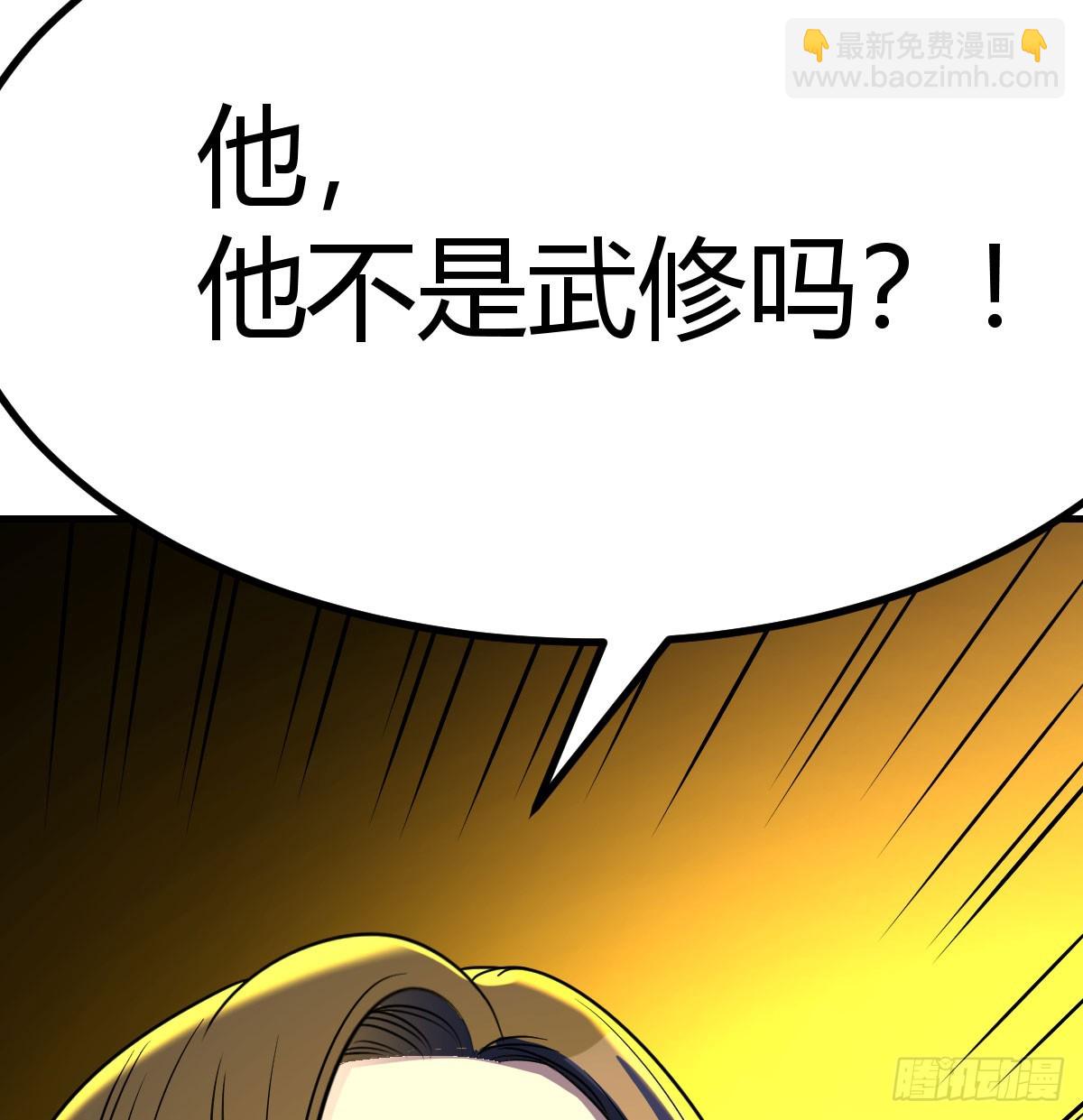 武修(1/2)-第49话