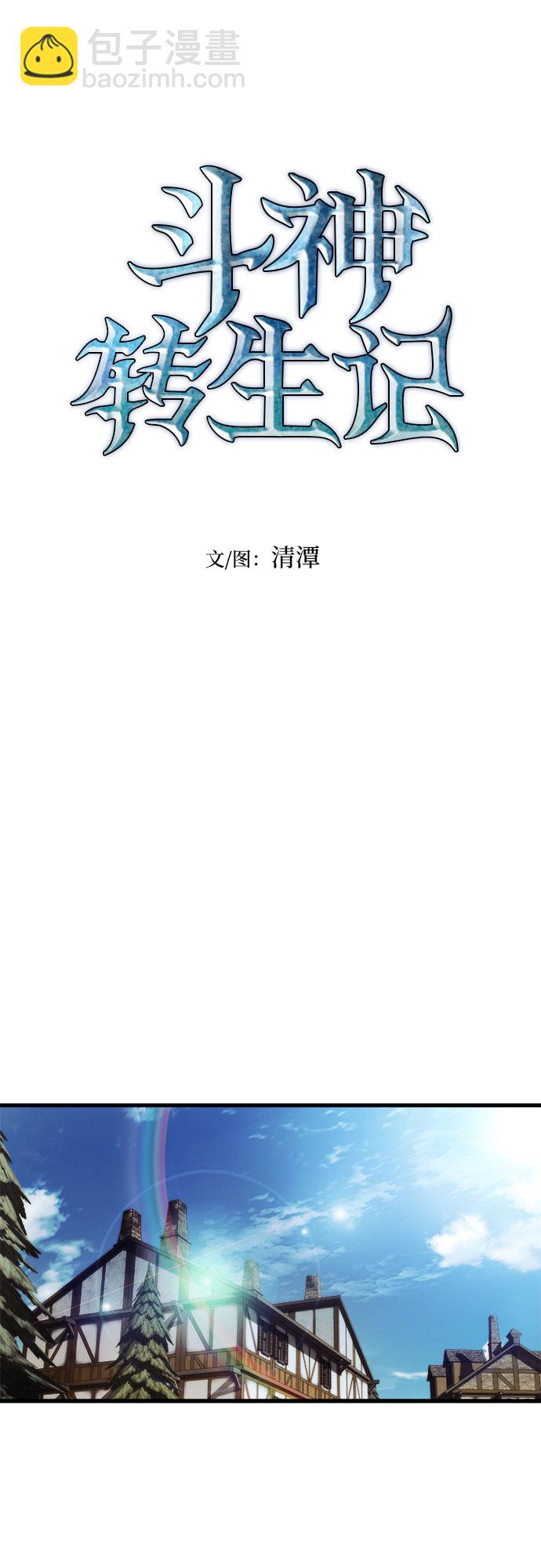 鬥神轉生記 - 第15話(1/2) - 3