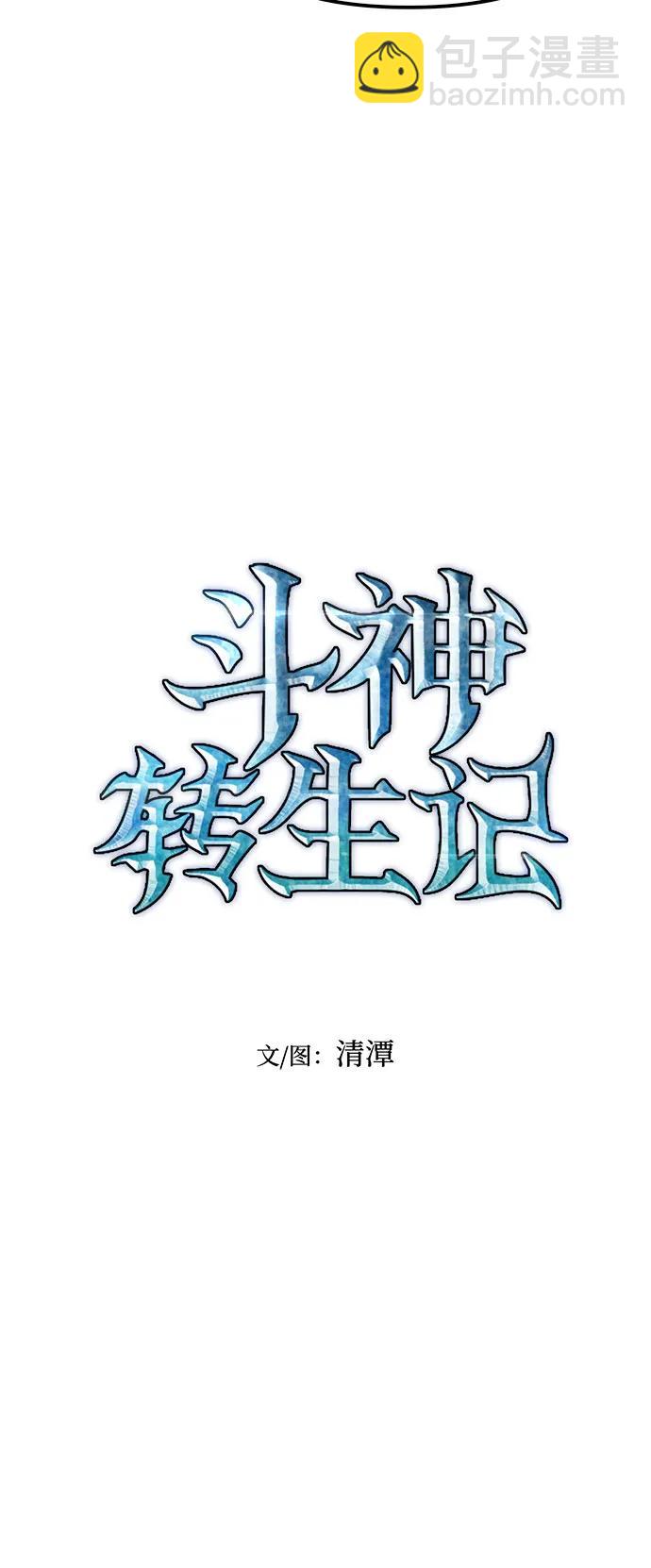 鬥神轉生記 - 第77話(1/2) - 8