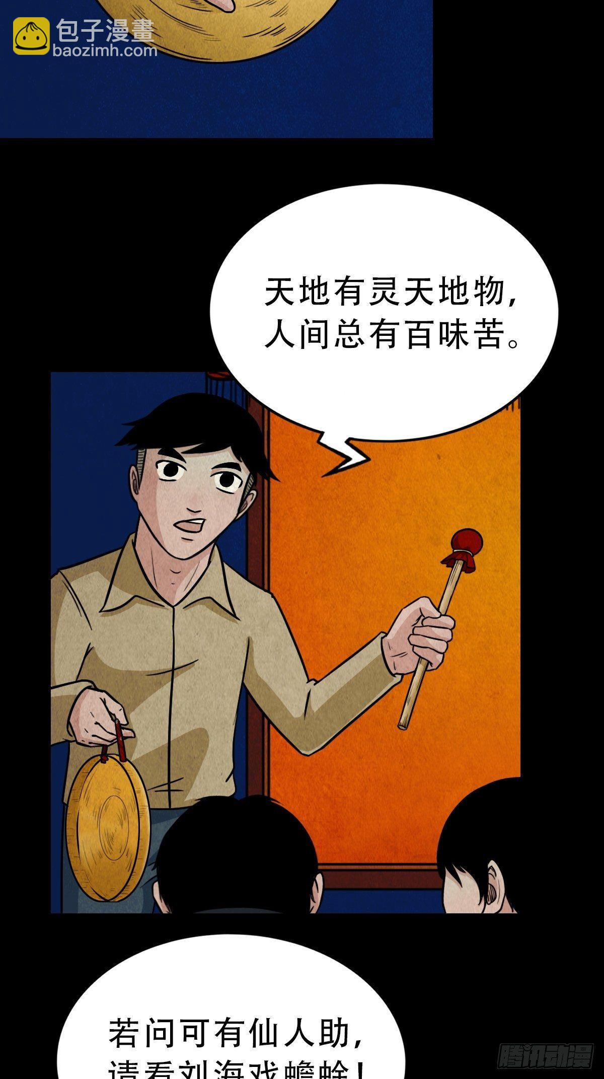 鬥厭神 - 叼財童子（上）(1/2) - 3
