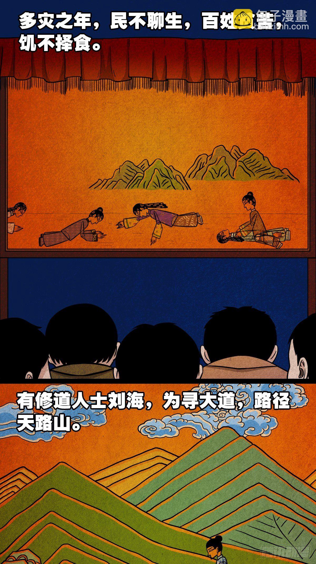鬥厭神 - 叼財童子（上）(1/2) - 5