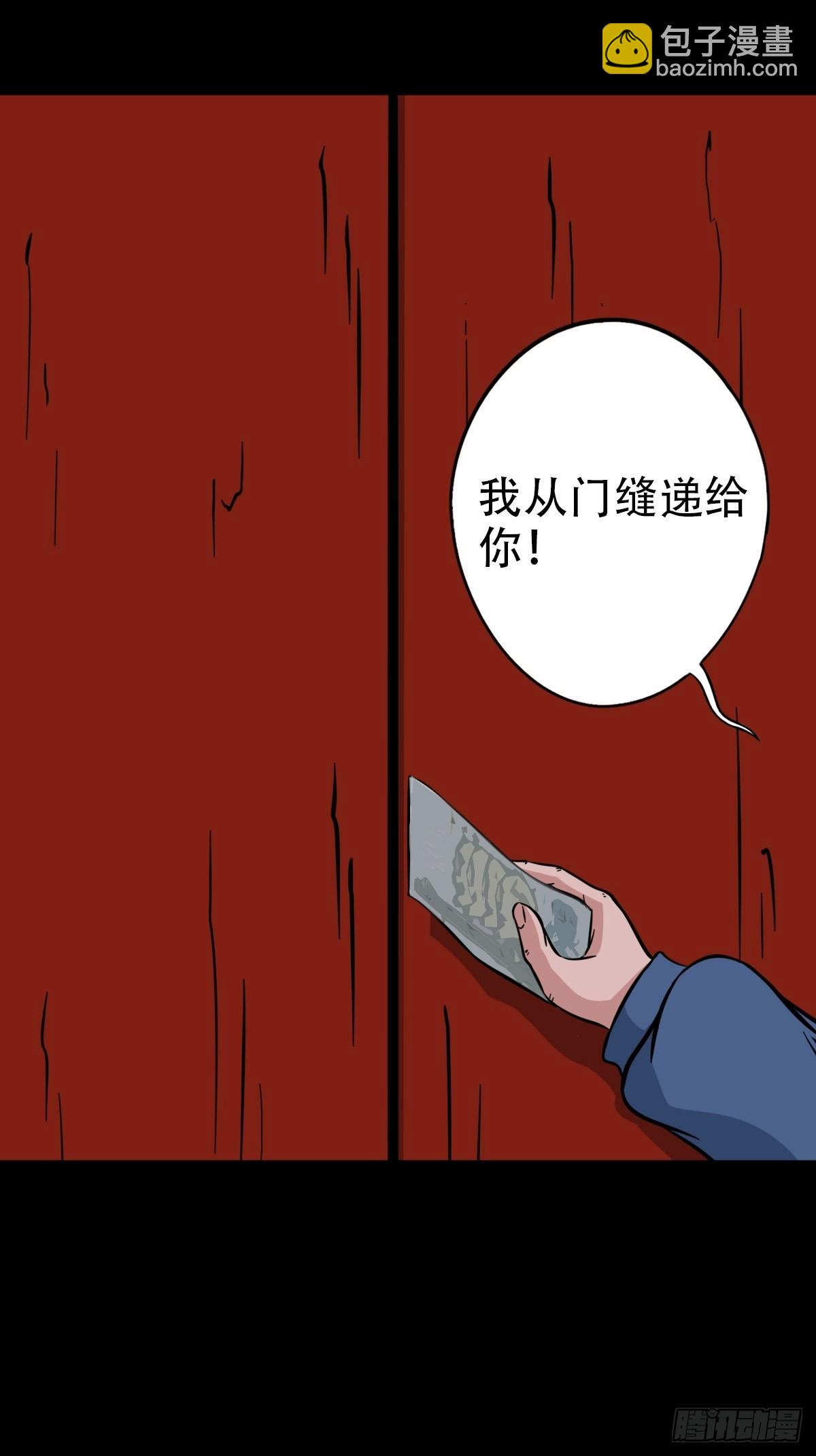 鬥厭神 - 火棗（下）(1/2) - 5