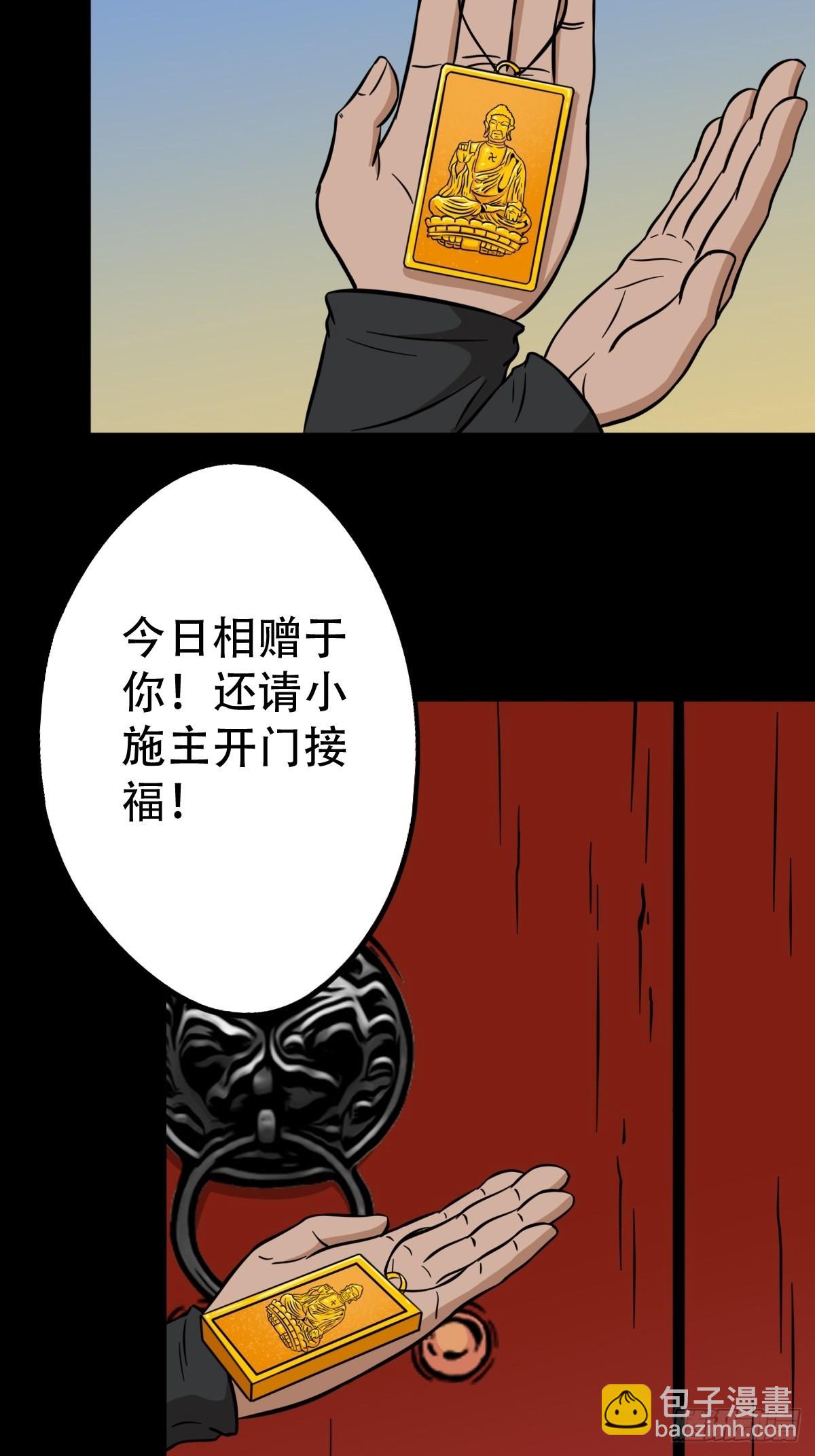 鬥厭神 - 火棗（下）(1/2) - 2