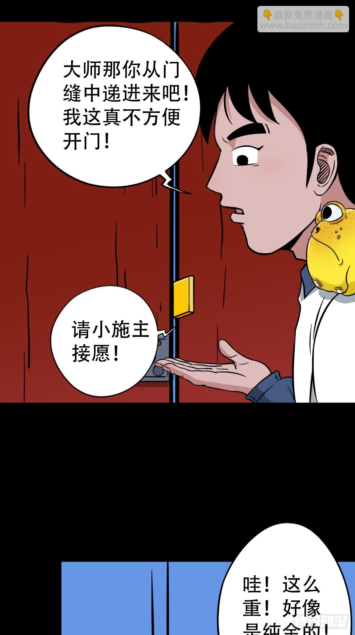 鬥厭神 - 火棗（下）(1/2) - 4