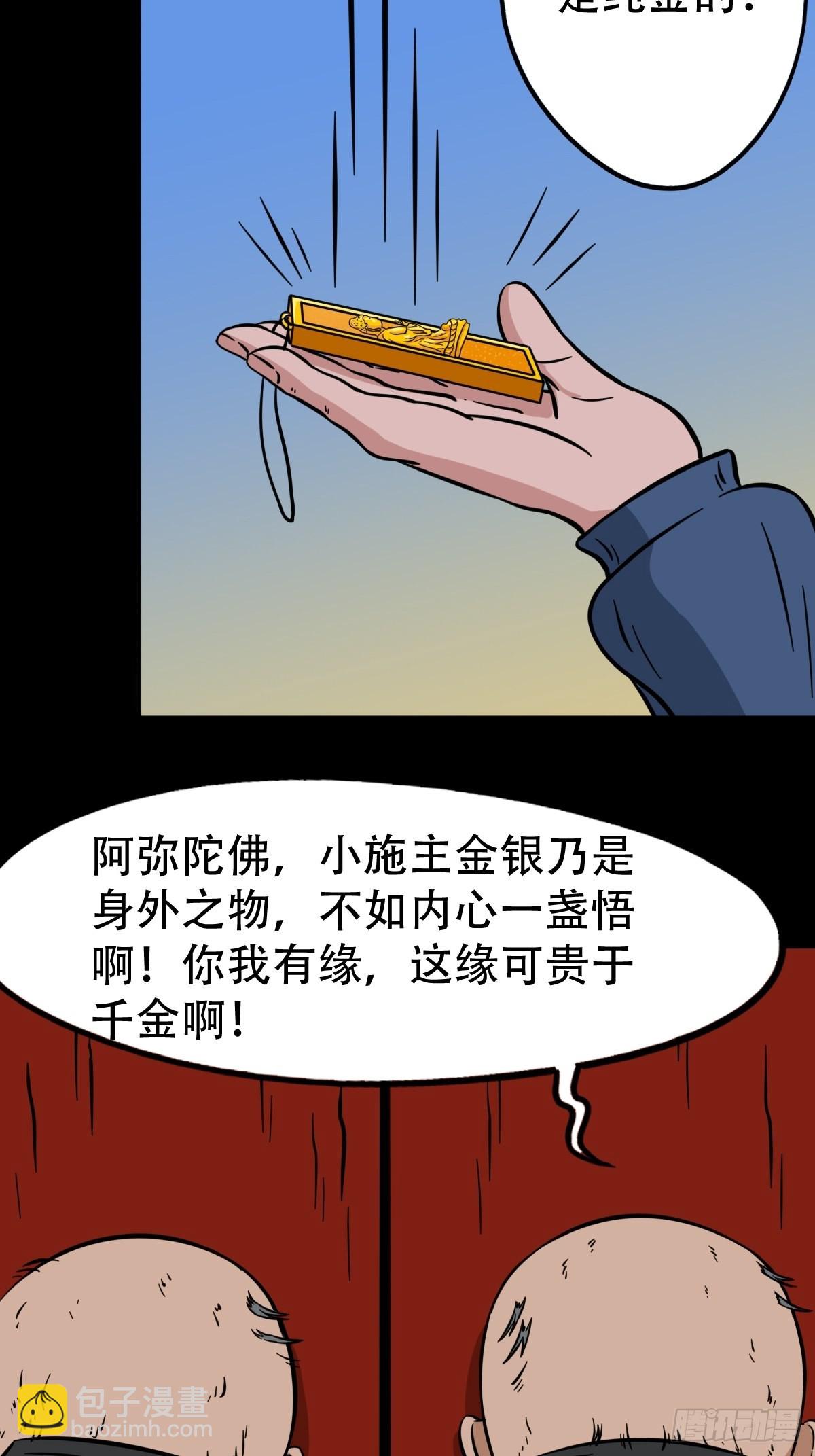 鬥厭神 - 火棗（下）(1/2) - 5