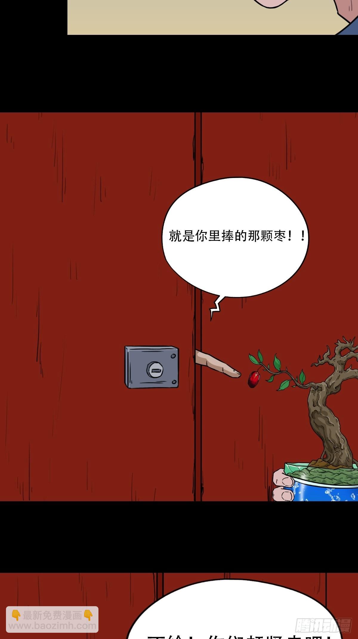 鬥厭神 - 火棗（下）(1/2) - 2
