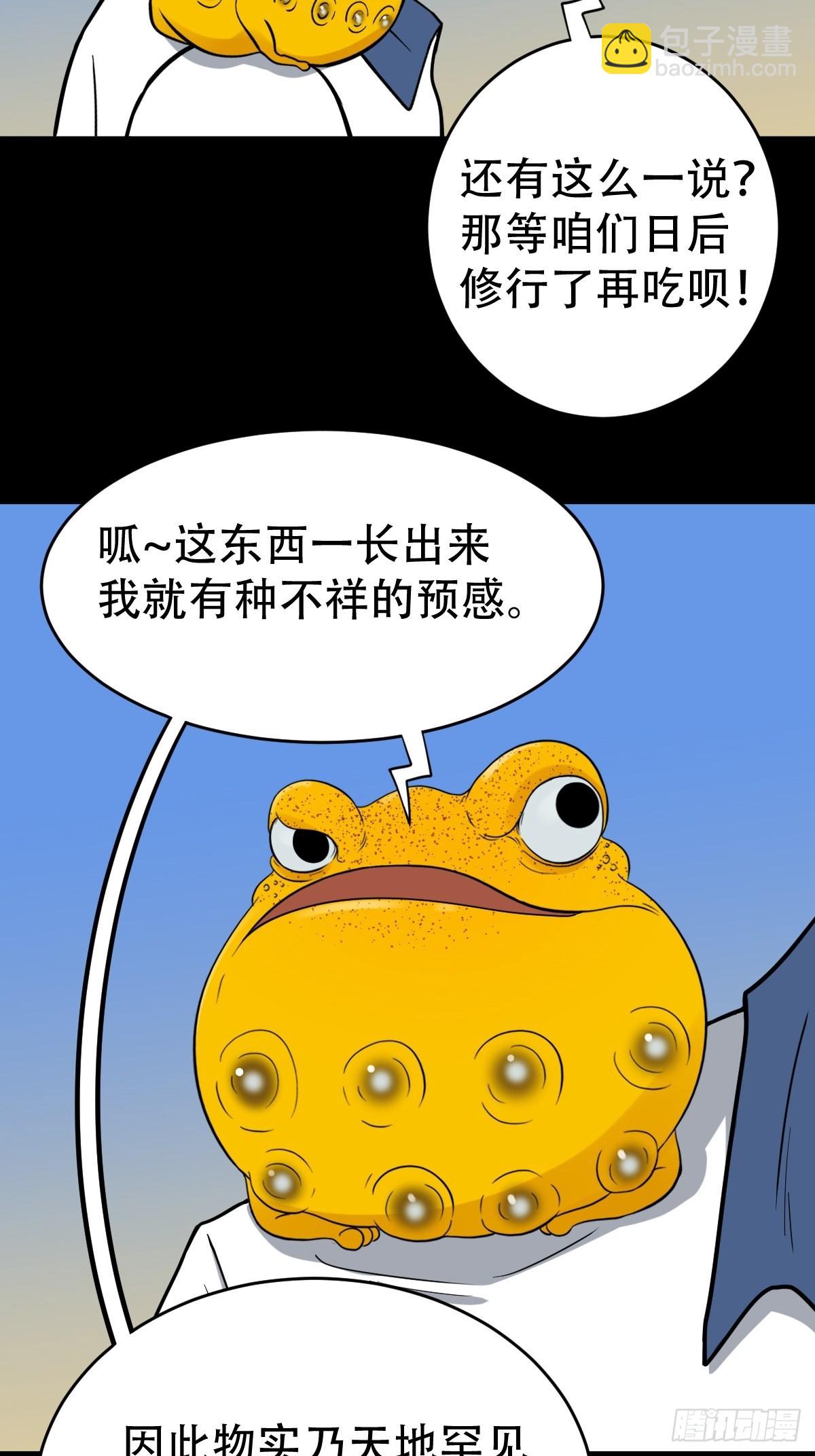 鬥厭神 - 火棗（下）(1/2) - 4