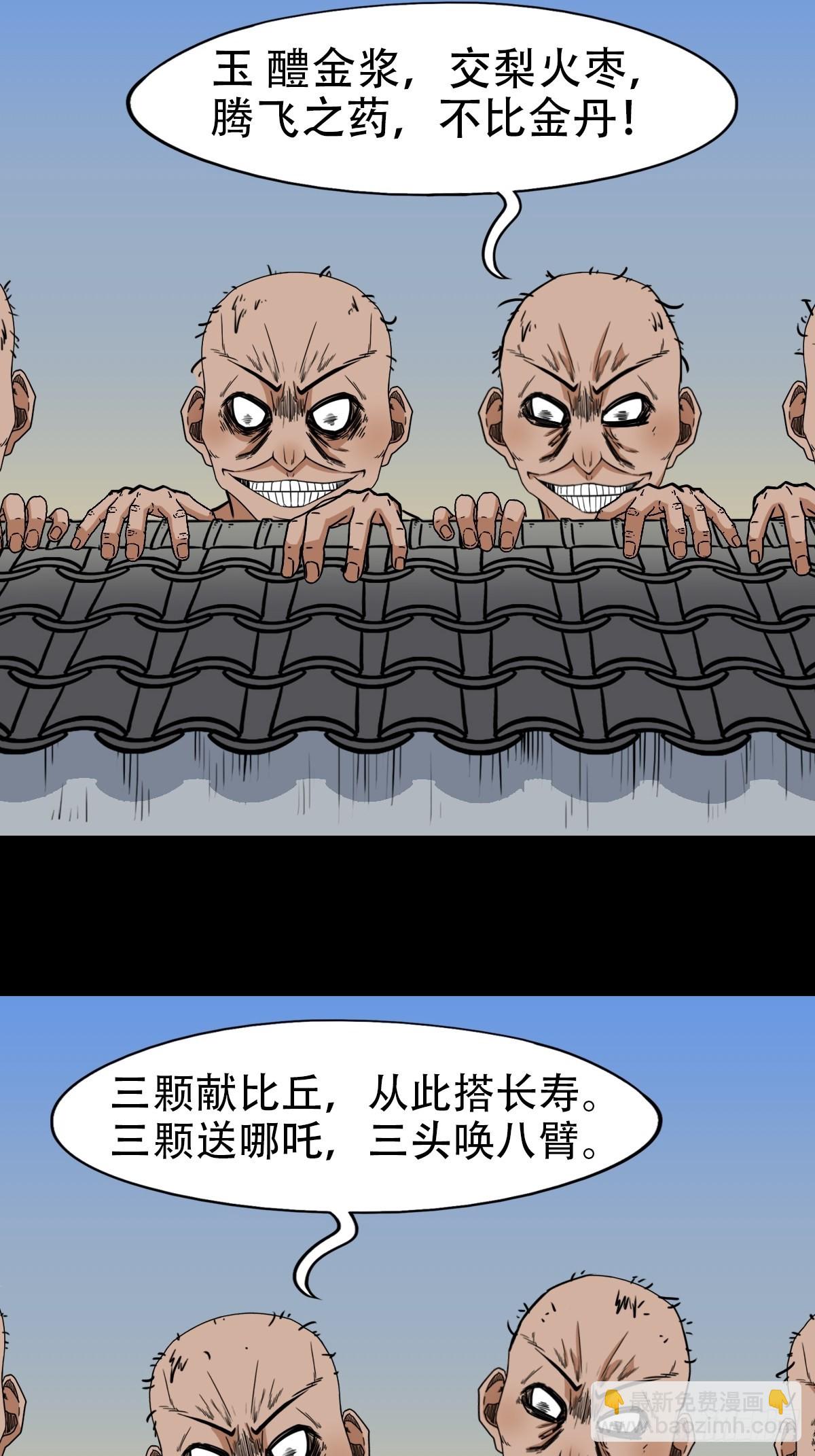 鬥厭神 - 火棗（下）(1/2) - 4