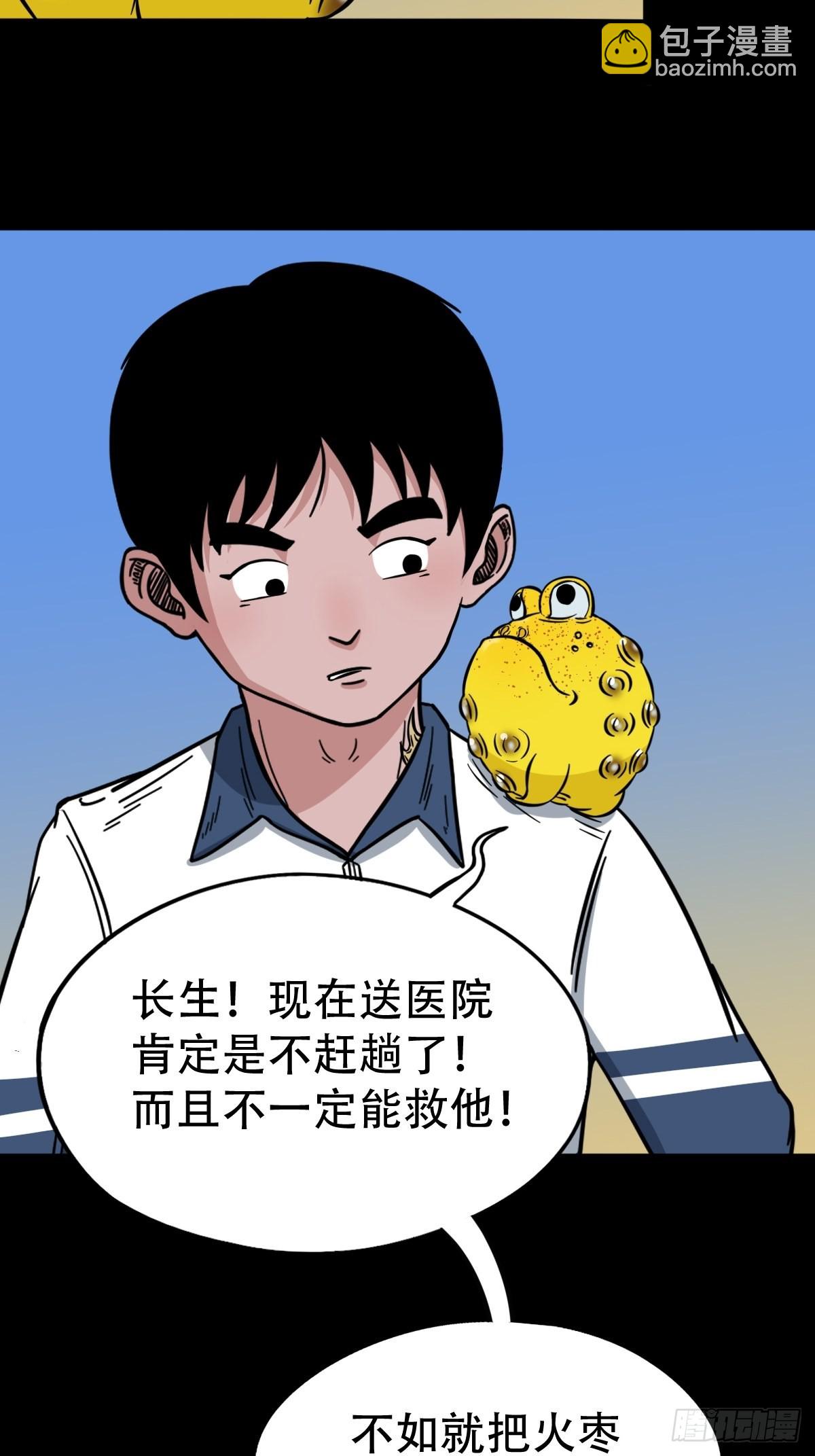 鬥厭神 - 小拾得(1/2) - 4
