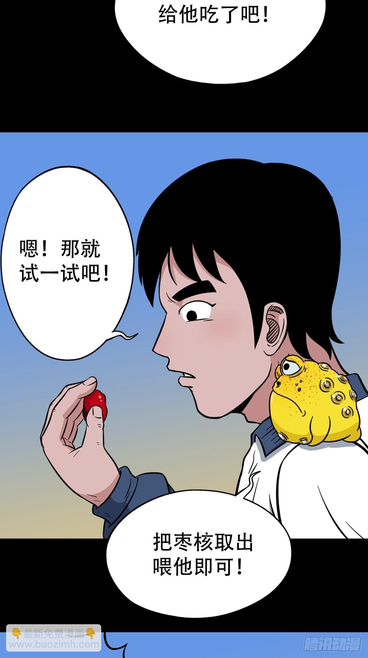 鬥厭神 - 小拾得(1/2) - 5