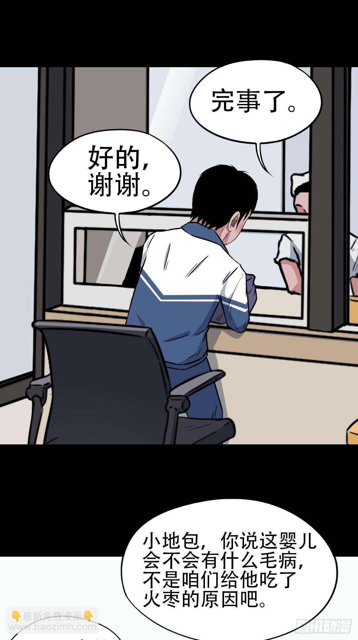 鬥厭神 - 小拾得(1/2) - 5