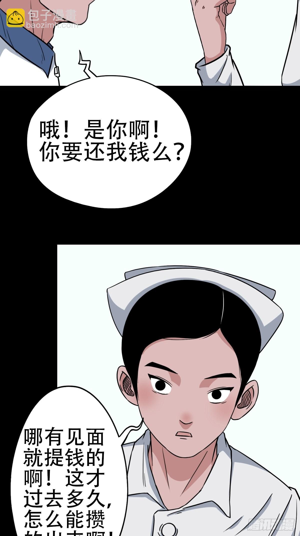 鬥厭神 - 小拾得(1/2) - 8