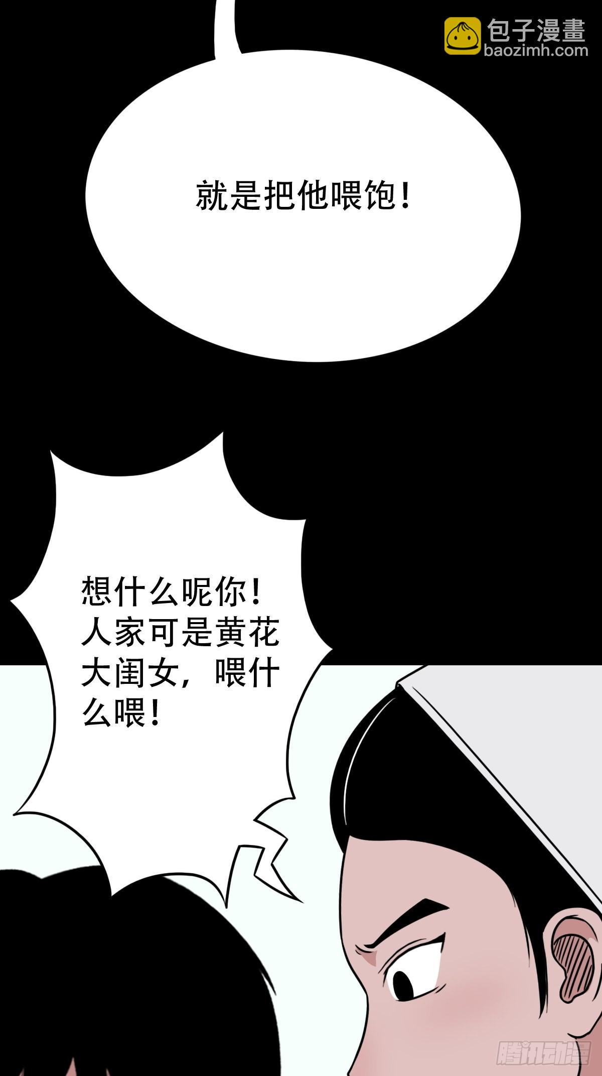 鬥厭神 - 小拾得(1/2) - 7