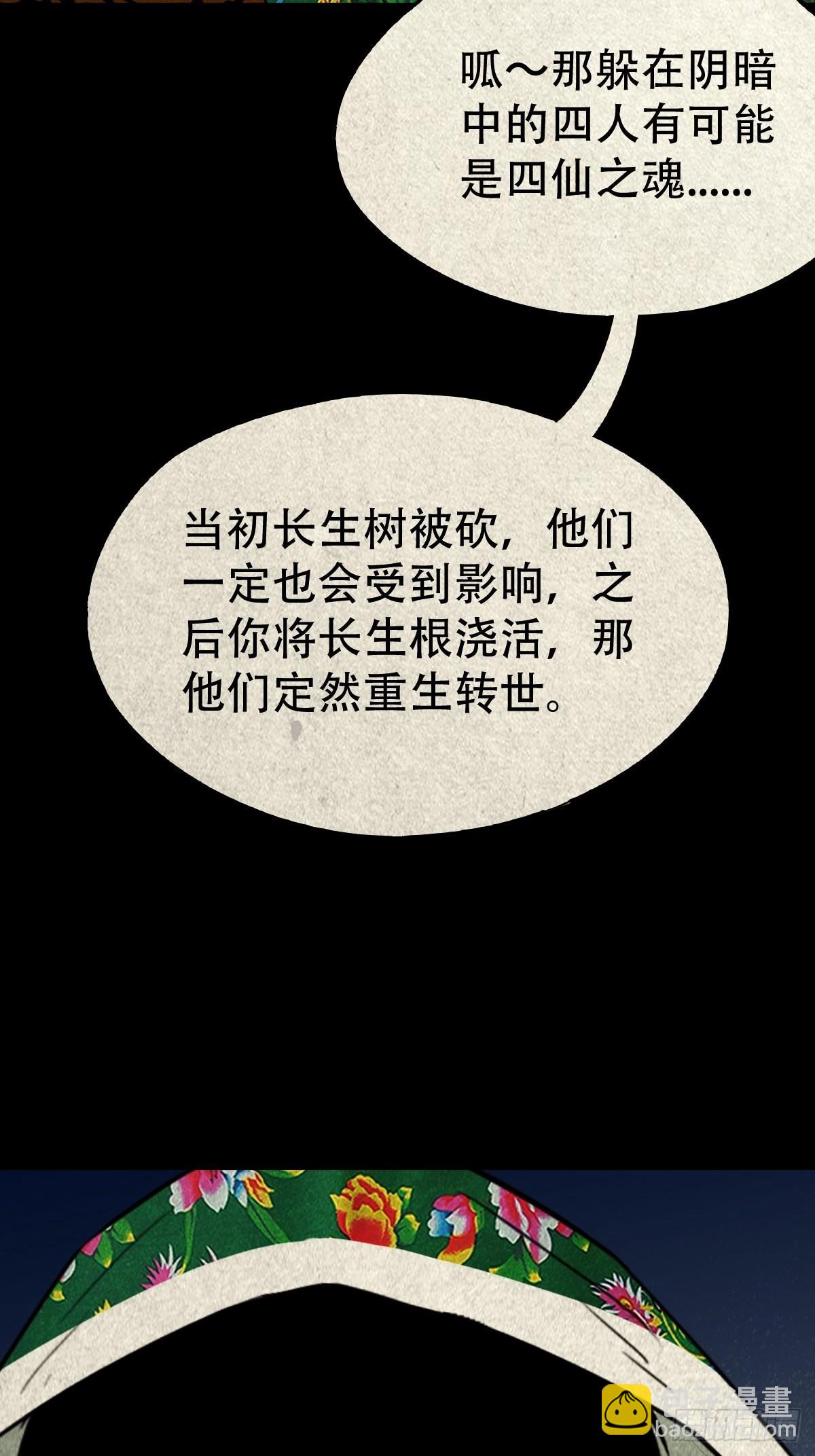 鬥厭神 - 月食之錢(1/2) - 4
