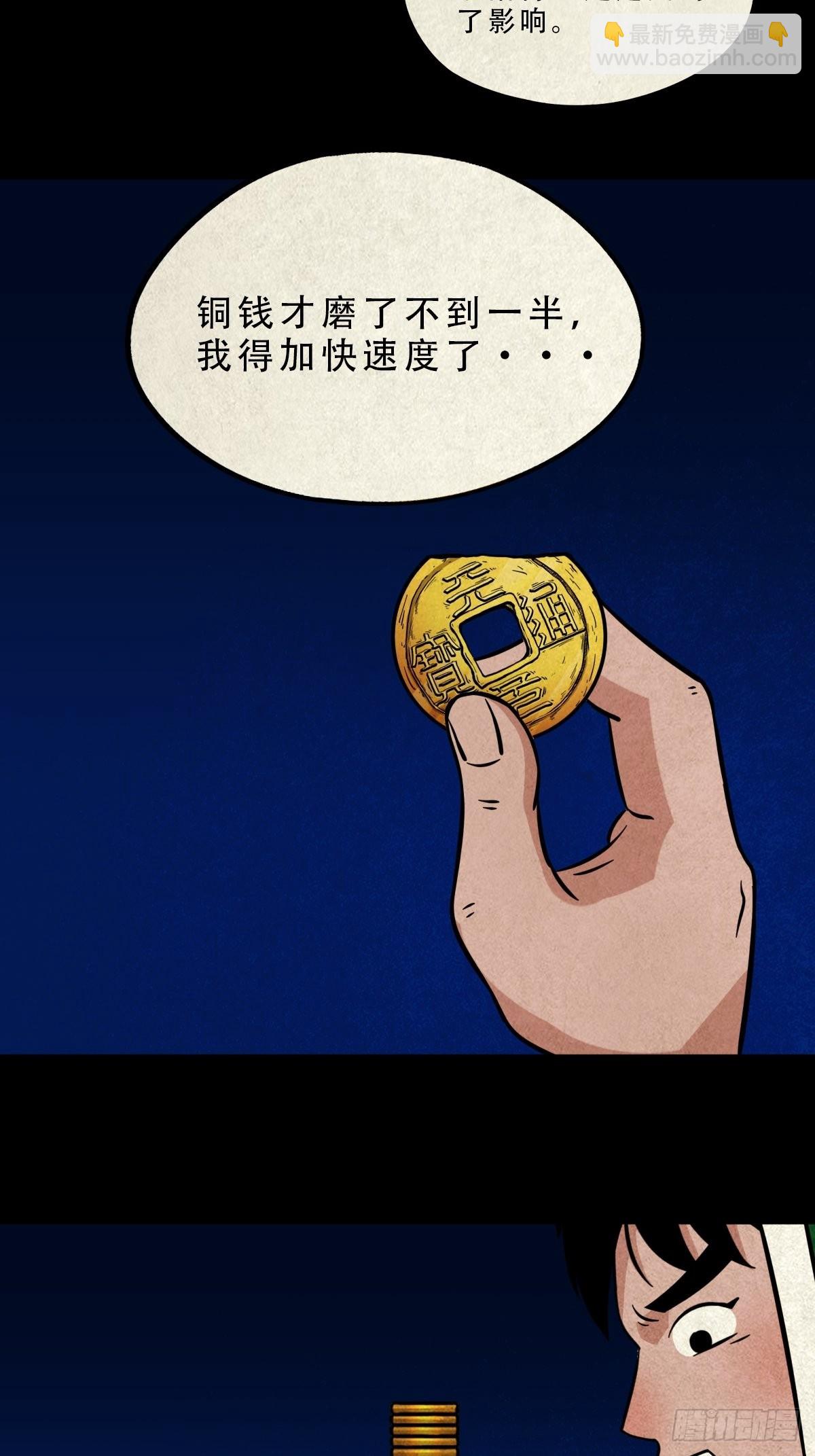 鬥厭神 - 月食之錢(1/2) - 8