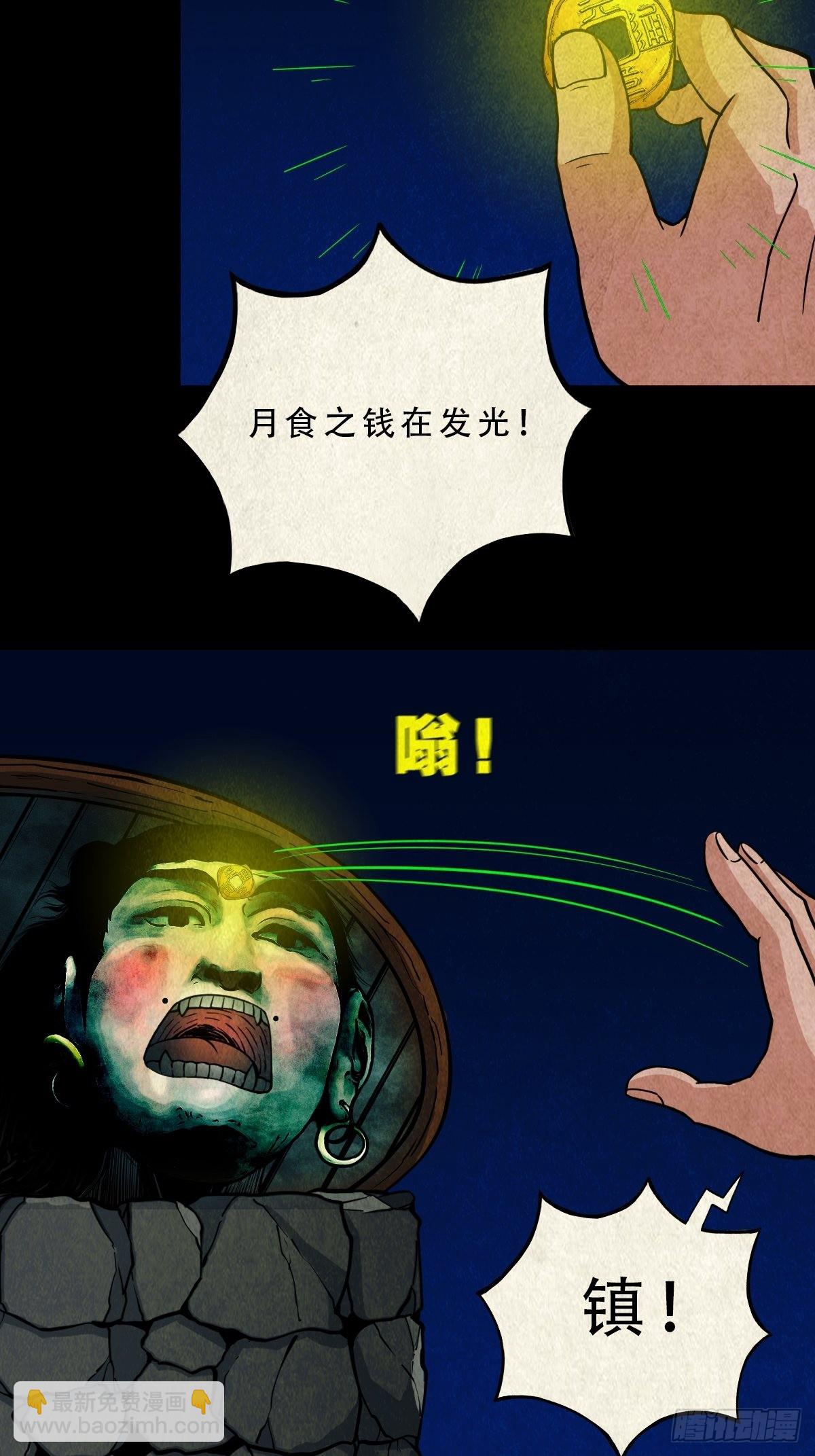 鬥厭神 - 月食之錢(1/2) - 6