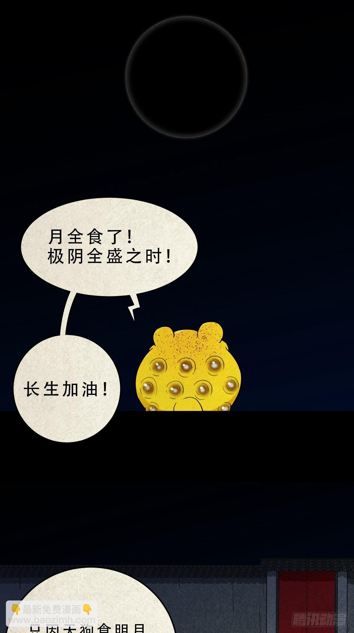 鬥厭神 - 月食之錢(1/2) - 6