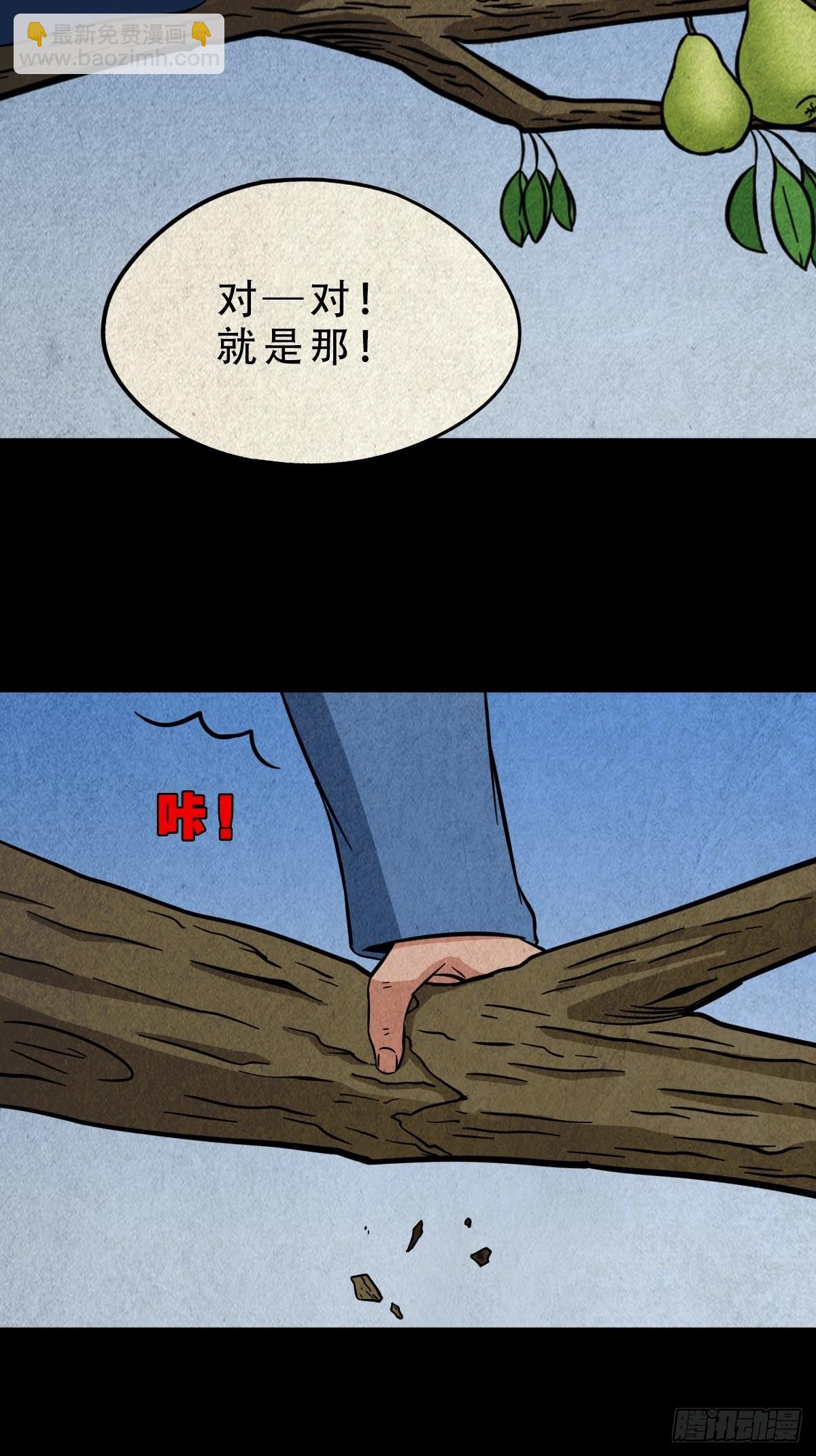 鬥厭神 - 傀子母（下）(1/2) - 2